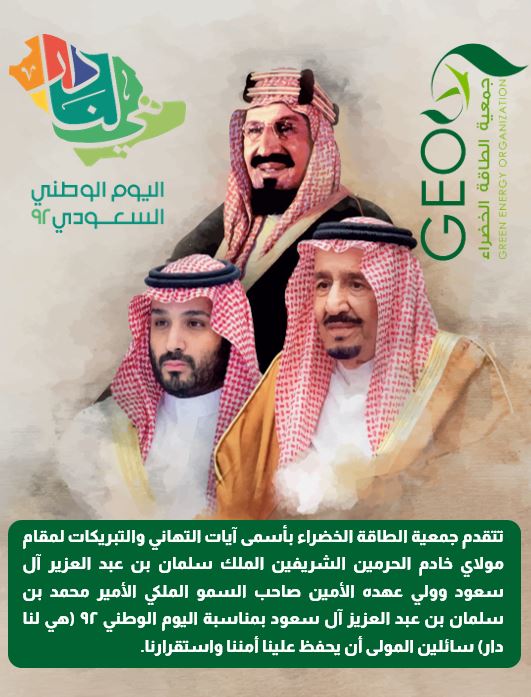 اليوم_الوطني_السعودي_92